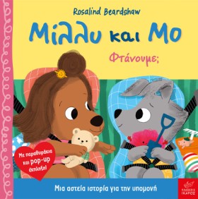 ΜΙΛΛΥ ΚΑΙ &hellip;