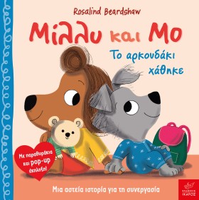 ΜΙΛΛΥ ΚΑΙ …