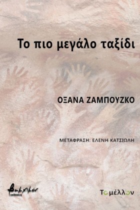 ΤΟ ΠΙΟ ΜΕΓ …