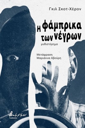 Η ΦΑΜΠΡΙΚΑ &hellip;