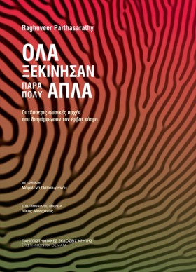 ΟΛΑ ΞΕΚΙΝΗ …
