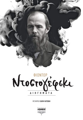 ΔΙΗΓΗΜΑΤΑ &hellip;