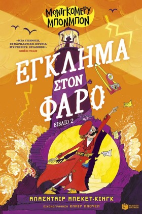 ΜΟΝΤΓΚΟΜΕΡ …