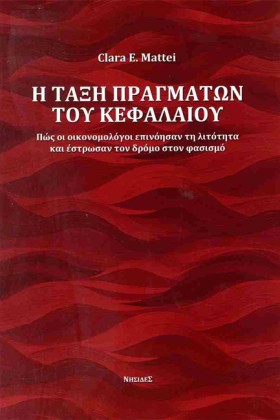 Η ΤΑΞΗ ΠΡΑ …