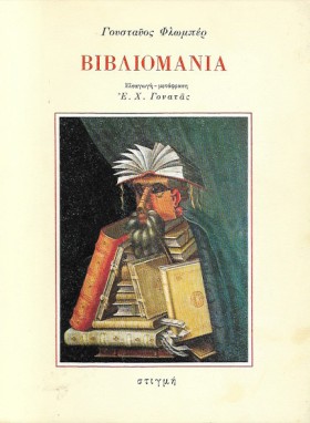 ΒΙΒΛΙΟΜΑΝΙ …