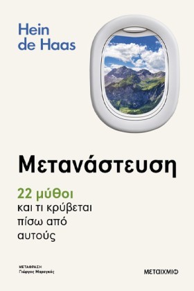 ΜΕΤΑΝΑΣΤΕΥ &hellip;