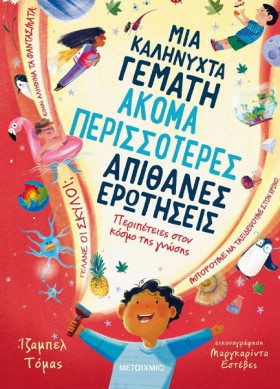 ΜΙΑ ΚΑΛΗΝΥ …