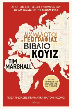 ΑΙΧΜΑΛΩΤΟΙ …