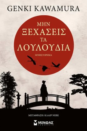 ΜΗΝ ΞΕΧΑΣΕ &hellip;
