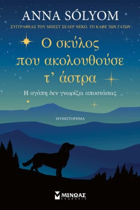 Ο ΣΚΥΛΟΣ Π &hellip;
