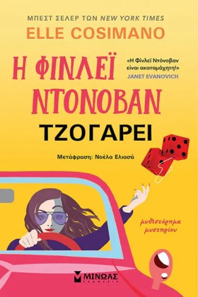 Η ΦΙΝΛΕΪ Ν &hellip;