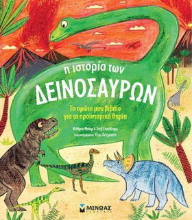Η ΙΣΤΟΡΙΑ &hellip;