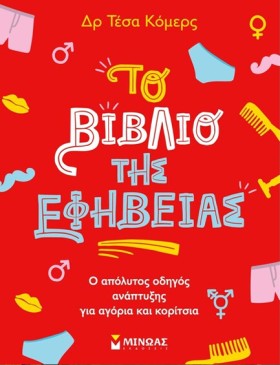 ΤΟ ΒΙΒΛΙΟ &hellip;