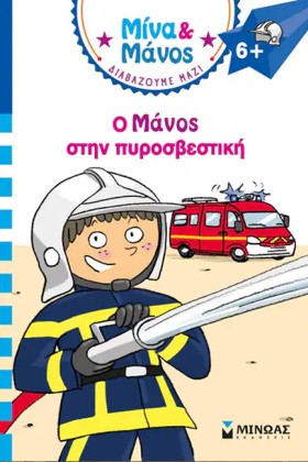 ΜΙΝΑ ΚΑΙ Μ …