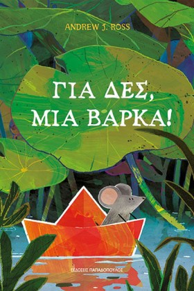 ΓΙΑ ΔΕΣ, Μ …
