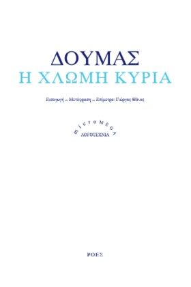 Η ΧΛΩΜΗ ΚΥ &hellip;