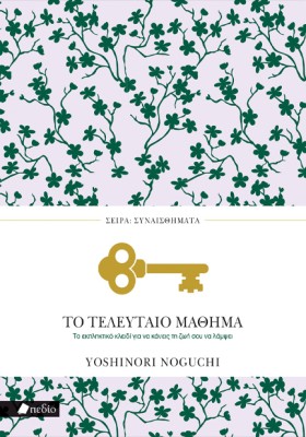 ΤΟ ΤΕΛΕΥΤΑ …