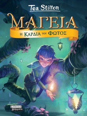 ΜΑΓΕΙΑ 09 &hellip;
