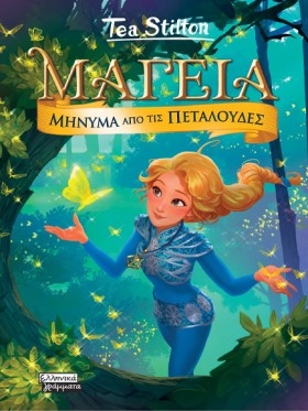ΜΑΓΕΙΑ 10 …