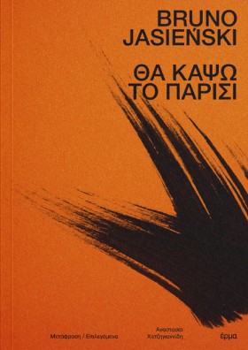 ΘΑ ΚΑΨΩ ΤΟ …