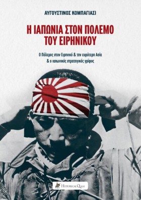 Η ΙΑΠΩΝΙΑ &hellip;