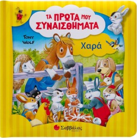 ΧΑΡΑ (ΤΑ Π …