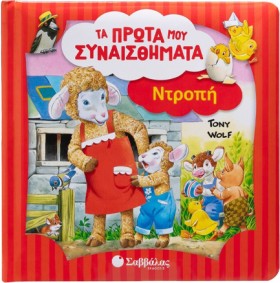 ΝΤΡΟΠΗ (ΤΑ &hellip;