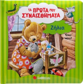 ΖΗΛΙΑ (ΤΑ &hellip;