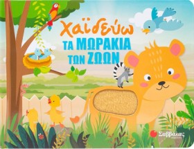 ΧΑΪΔΕΥΩ ΤΑ &hellip;