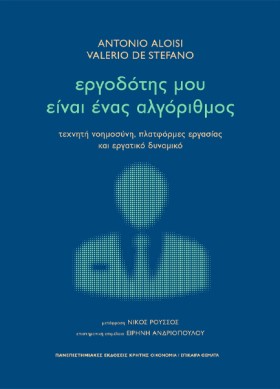 ΕΡΓΟΔΟΤΗΣ …
