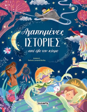 ΑΓΑΠΗΜΕΝΕΣ &hellip;