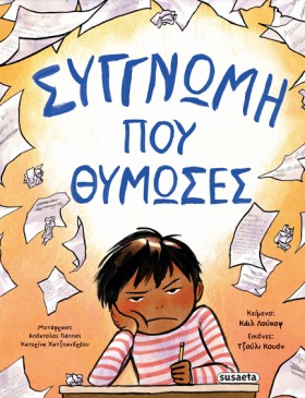 ΣΥΓΓΝΩΜΗ Π …