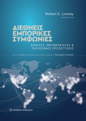 ΔΙΕΘΝΕΙΣ Ε …