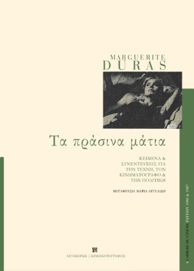 ΤΑ ΠΡΑΣΙΝΑ &hellip;