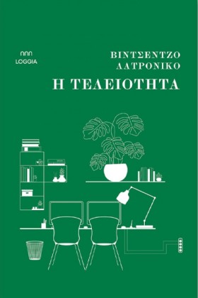 Η ΤΕΛΕΙΟΤΗ &hellip;