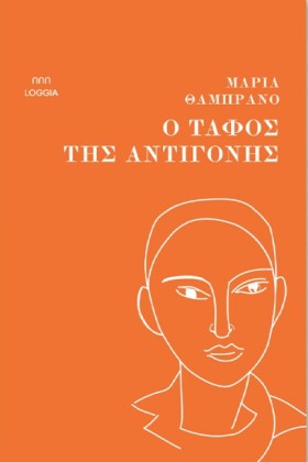 Ο ΤΑΦΟΣ ΤΗ &hellip;