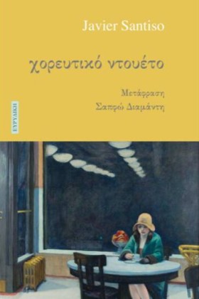 ΧΟΡΕΥΤΙΚΟ …