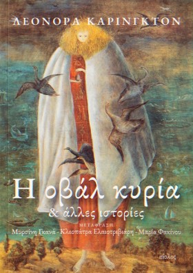 Η ΟΒΑΛ ΚΥΡ &hellip;