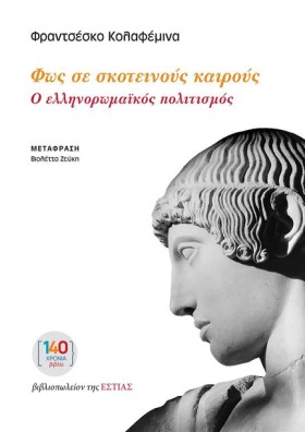 ΦΩΣ ΣΕ ΣΚΟ …