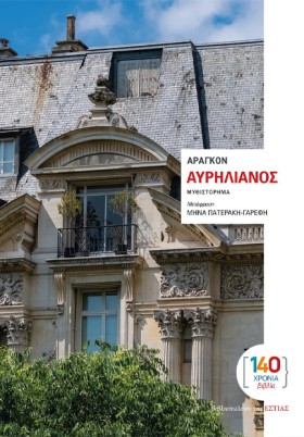 ΑΥΡΗΛΙΑΝΟΣ