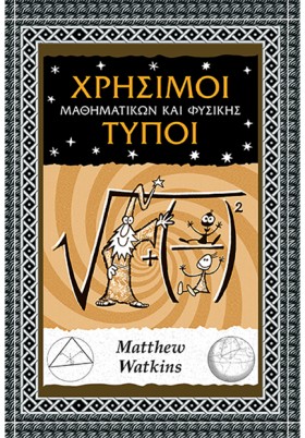 ΧΡΗΣΙΜΟΙ Τ …