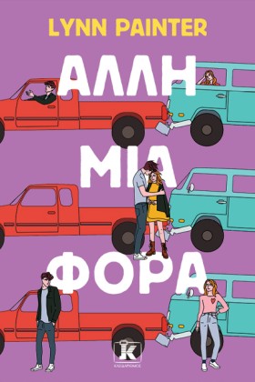 ΑΛΛΗ ΜΙΑ Φ &hellip;