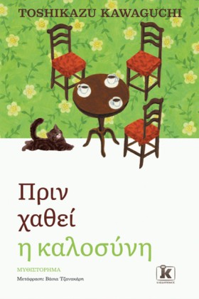 ΠΡΙΝ ΧΑΘΕΙ &hellip;