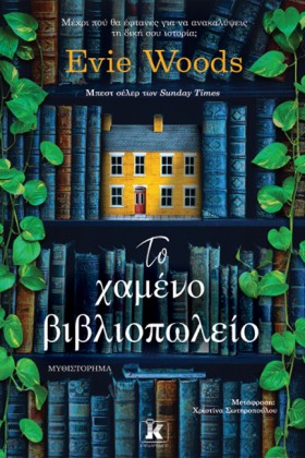ΤΟ ΧΑΜΕΝΟ &hellip;