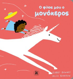 Ο ΦΙΛΟΣ ΜΟ &hellip;