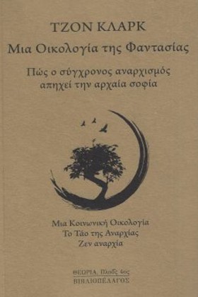 ΜΙΑ ΟΙΚΟΛΟ …