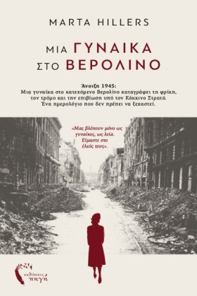 ΜΙΑ ΓΥΝΑΙΚ &hellip;