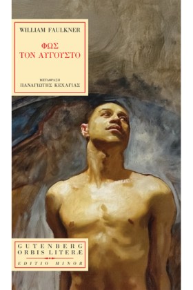 ΦΩΣ ΤΟΝ ΑΥ &hellip;