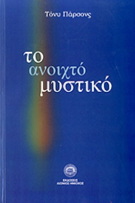 ΤΟ ΑΝΟΙΧΤΟ &hellip;
