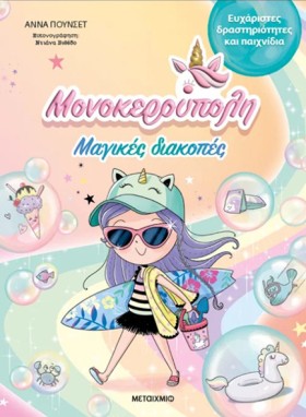 ΜΟΝΟΚΕΡΟΥΠ &hellip;